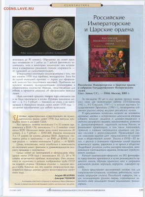 Статья "Несостоявшаяся реформа 1958г." - №10 - 0140