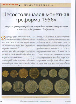 Статья "Несостоявшаяся реформа 1958г." - №10 - 0139