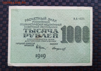 1000 рублей. 1919г.02.02.22.22:00 - IMG-20220129-123856