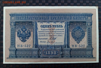 1 рубль 1898 г. 02.02.22.22:00 - IMG-20220129-124052