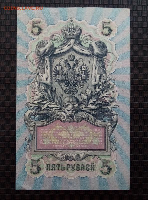 5 рублей 1909г.02.02.22.22:00 - IMG-20220129-124210