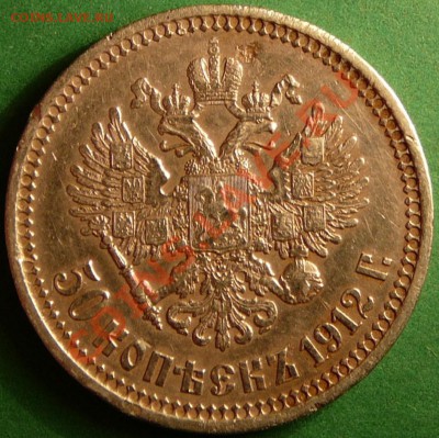 50 копеек 1912 года. Продам. - P1070257.JPG