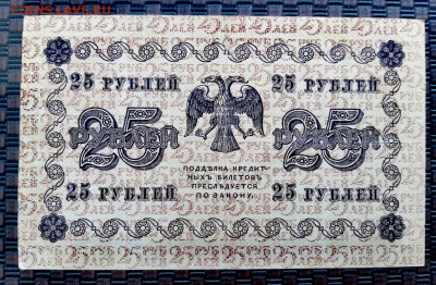 25 рублей 1918г.02.02.22.22:00 - IMG-20220129-124333