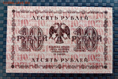 10 рублей 1918г 02.02.22.22:00 - IMG-20220129-124447