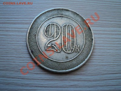 А.О. Ерибеков 20 коп. и З.П Сольбахъ 50 коп. - DSC00343.JPG