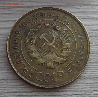 3 копейки 1931 (двойной удар) - red3256507.JPG