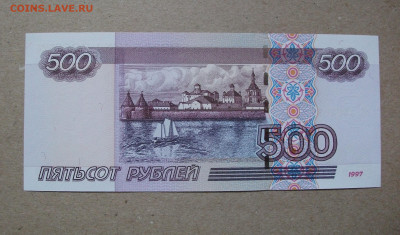 1997, 500 рублей модификация 2004 года UNC  до 3.02.22 - DSCF1333.JPG