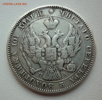 полтина 1847 орел 1845.. (реставрация) - 1847..JPG