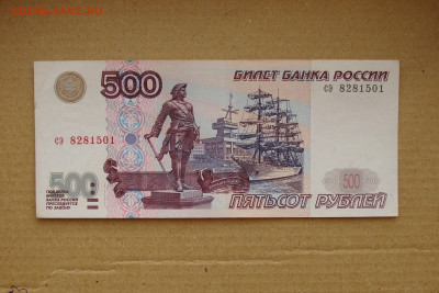 500 рублей 1997 г. МОДИФИКАЦИЯ 2001 г До 02.02 - ном (1).JPG
