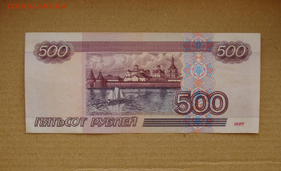 500 рублей 1997 г. МОДИФИКАЦИЯ 2001 г До 02.02 - ном (4).JPG