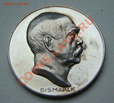 Медаль 1915 года, Бисмарк, Серебро - DSC01592.JPG