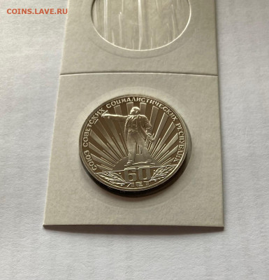 1 рубль 1982г., 60 лет СССР, ПРУФ, до 04.02.22г. - 60 лет 1