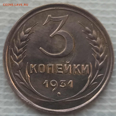 3 Копейки 1931 г. окон. 2.02.2022 г. 22-00 МСК - 1