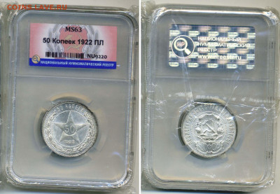 50 копеек 1922 ПЛ MS63 до 03.02 22:20 - 50k1922MS63
