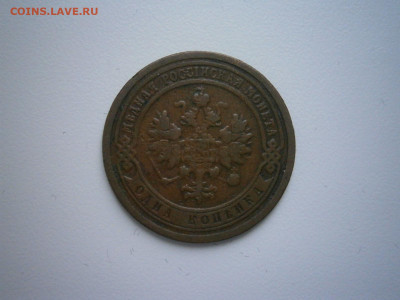 1 копейка Николай 2 5 штук до 22-00 04.02.22 - P1290031.JPG