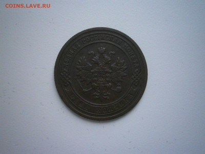 1 копейка Николай 2 5 штук до 22-00 04.02.22 - P1290033.JPG