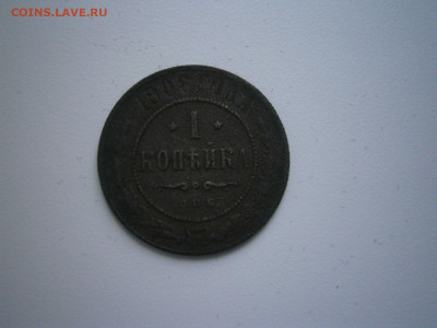 1 копейка Николай 2 5 штук до 22-00 04.02.22 - P1290036.JPG