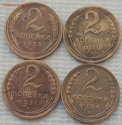 2 Копейки 1928-34 г. окон. 2.02.2022 г. 22-00 МСК - 333