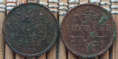 2 Копейки 1912 г. 2 шт. окон. 2.02.2022 г. 22-00 МСК - 33333