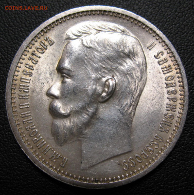 Рубль 1912 ЭБ - IMG_4200.JPG