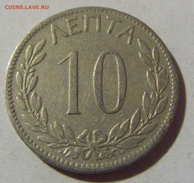 10 лепта 1895 Греция №1 04.02.2022 22:00 МСК - CIMG2999.JPG
