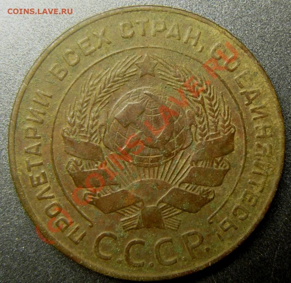 5 копеек 1924 г. - P1050228.JPG