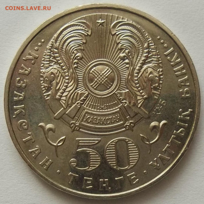50 тенге 10 лет Конституции 04.02.22 22:00 МСК - 100_4893.JPG