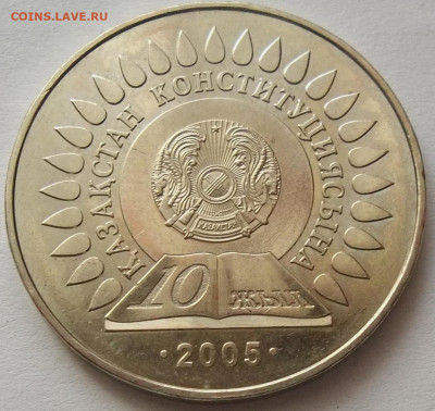 50 тенге 10 лет Конституции 04.02.22 22:00 МСК - 100_4891.JPG