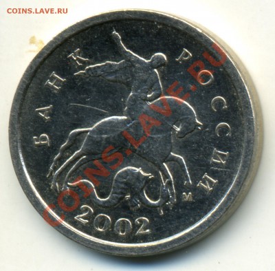 1 копейка 2002года шт. Г ? - 1