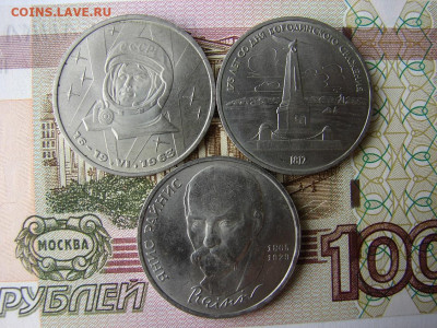 1 руб. 3 шт. Терешкова, Бородино, Янис Райнис. до 03.02.22 - 1 - копия.JPG