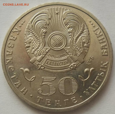 50 тенге 65 лет Победы 04.02.22 22:00 МСК - 100_4897.JPG