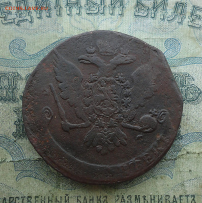 5 копеек 1758 года. До 2.02.22. - DSC07878.JPG