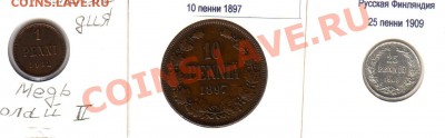 1 пенни 1912, 10 пенни 1897, 25 пенни 1909 до 12.11 22:00 - рф_1