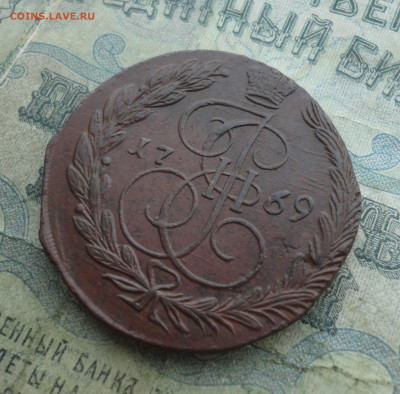 5 копеек 1769 года ем. До 2.02.22. - DSC07913.JPG