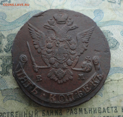5 копеек 1776 года ем. До 2.02.22. - DSC07955.JPG