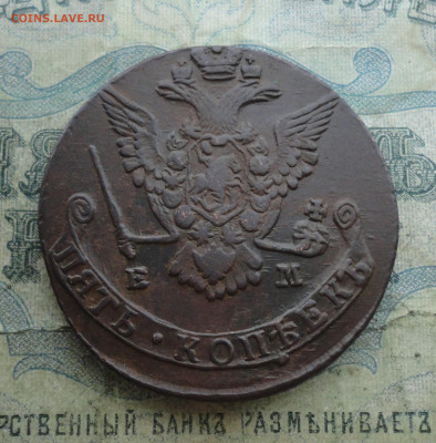 5 копеек 1777 года ем. До 2.02.22. - DSC07949.JPG
