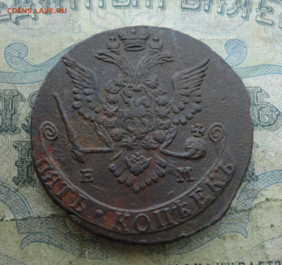 5 копеек 1778 года ем. До 2.02.22. - DSC07964.JPG