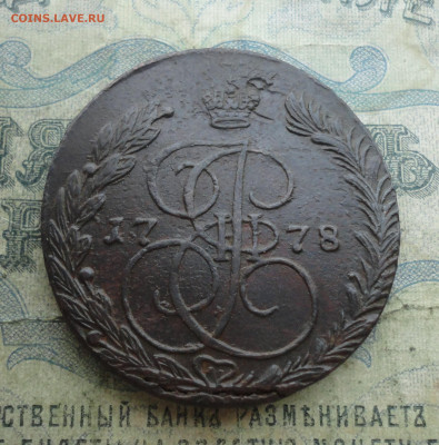 5 копеек 1778 года ем. До 2.02.22. - DSC07959.JPG
