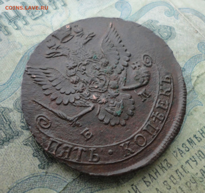 5 копеек 1780 года ем. До 2.02.22. - DSC07974.JPG