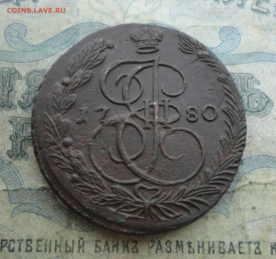 5 копеек 1780 года ем. До 2.02.22. - DSC07969.JPG