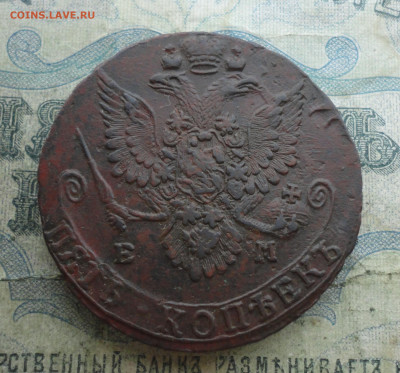 5 копеек 1781 года ем. До 2.02.22. - DSC07981.JPG