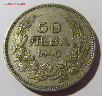 50 лева 1940 Болгария №1 04.02.2022 22:00 М - CIMG3423.JPG