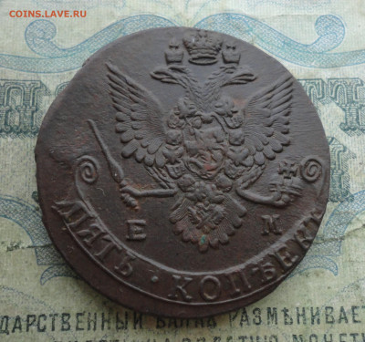 5 копеек 1782 года ем. До 2.02.22. - DSC07990.JPG