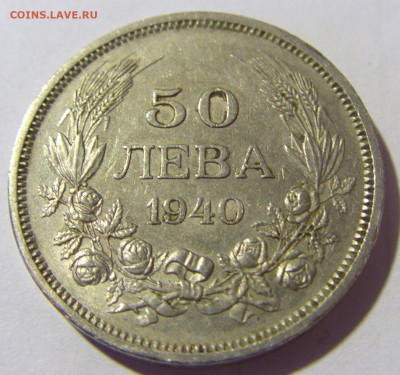 50 лева 1940 Болгария №2 04.02.2022 22:00 М - CIMG3427.JPG