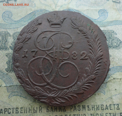 5 копеек 1782 года ем. До 2.02.22. - DSC07986.JPG