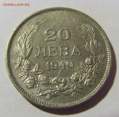 20 лева 1940 Болгария №1 04.02.2022 22:00 М - CIMG3431.JPG