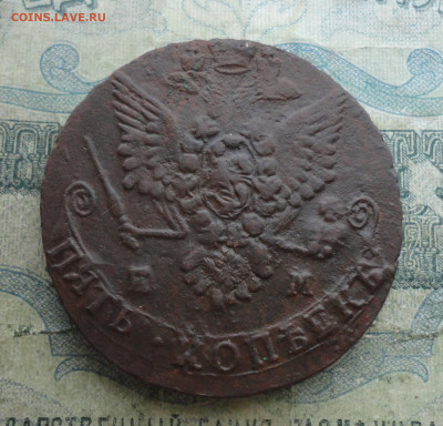 5 копеек 1783 года ем. До 2.02.22. - DSC08000.JPG