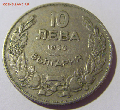 10 лева 1930 Болгария №1 04.02.2022 22:00 М - CIMG3439.JPG
