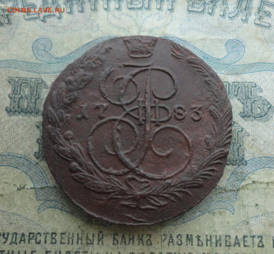 5 копеек 1783 года ем. До 2.02.22. - DSC07995.JPG