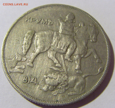 10 лева 1930 Болгария №2 04.02.2022 22:00 М - CIMG3445.JPG